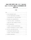 2026中國韓國丙二酸二乙酯（CAS-105-53-3）行業(yè)市場發(fā)展趨勢與前景展望戰(zhàn)略研究報(bào)告