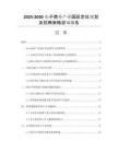 2025-2030電子商務產(chǎn)業(yè)園區(qū)定位規(guī)劃及招商策略咨詢報告