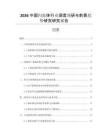 2026中國閃爍體行業(yè)深度調(diào)研與前景趨勢研究研究報告