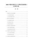 2026中國水滑石行業(yè)應(yīng)用狀況及前景動態(tài)分析報告