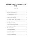2025-2030中國火龍果市場深度調(diào)查研究報(bào)告