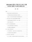 2025-2030中國電子游戲行業(yè)市場發(fā)展分析及發(fā)展趨勢與投資研究報(bào)告