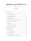 2025-2030手機應用項目融資商業(yè)計劃書