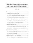 2025-2030中國板藍根行業(yè)深度發(fā)展研究與“十四五”企業(yè)投資戰(zhàn)略規(guī)劃報告