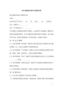 2025版股權(quán)分割中介服務(wù)合同