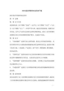 2025版合同保密協(xié)議范本下載