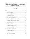 2026中國鍛造鋁合金行業(yè)供需態(tài)勢及投資盈利預(yù)測報告