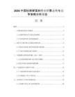 2026中國(guó)抗刺穿面料行業(yè)銷售態(tài)勢(shì)與競(jìng)爭(zhēng)策略分析報(bào)告