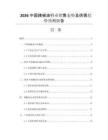2026中國辣椒油行業(yè)銷售態(tài)勢及供需趨勢預(yù)測報(bào)告