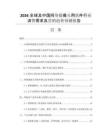 2026全球及中國網(wǎng)絡(luò)攝像頭用軟件行業(yè)消費需求及營銷趨勢預(yù)測報告