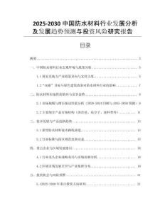 2025-2030中國防水材料行業(yè)發(fā)展分析及發(fā)展趨勢(shì)預(yù)測(cè)與投資風(fēng)險(xiǎn)研究報(bào)告