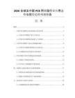 2026全球及中國PCB用銅箔行業(yè)應(yīng)用態(tài)勢與投資趨勢預(yù)測報告