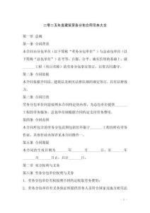 二零二五年度建筑勞務(wù)分包合同范本大全