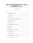 2026中國生物基苯酚材料行業(yè)銷售趨勢與供需前景預(yù)測報(bào)告