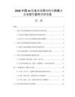 2026中國AI槍支檢測系統(tǒng)行業(yè)前景動(dòng)態(tài)與投資盈利預(yù)測報(bào)告