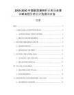 2025-2030中國航空座椅行業(yè)市場全景調研及投資價值評估咨詢報告