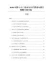 2026中國烏雞產(chǎn)品市場營銷渠道與投資策略規(guī)劃報(bào)告