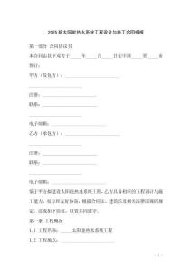 2025版太陽能熱水系統(tǒng)工程設(shè)計(jì)與施工合同模板