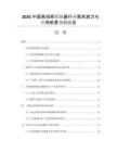 2026中國(guó)高扭矩聯(lián)軸器行業(yè)需求潛力與應(yīng)用前景預(yù)測(cè)報(bào)告