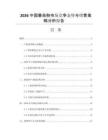 2026中國番茄粉市場競爭態(tài)勢與銷售策略分析報告