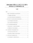 2025-2030中國化工泵市場營銷創(chuàng)新與未來運(yùn)行態(tài)勢剖析研究報(bào)告