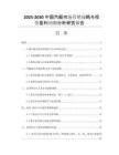 2025-2030中國汽艇市場營銷戰(zhàn)略與投資盈利預(yù)測分析研究報告