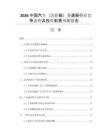2026中國汽車（齒輪箱）變速箱行業(yè)競爭態(tài)勢及投資前景預(yù)測報告
