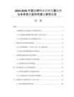 2025-2030中國燒烤行業(yè)營銷發(fā)展趨勢與未來投資盈利性建議研究報告