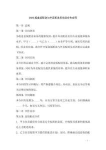 2025版盒飯配送與外賣配送員培訓合作合同