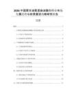 2026中國聚甘油聚蓖麻油酸酯行業(yè)市場發(fā)展趨勢與前景展望戰(zhàn)略研究報告