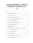 2025-2030抗衰老食品行業(yè)發(fā)展分析及競爭格局與投資戰(zhàn)略研究咨詢報告