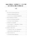 2026中國皮卡（多用途貨車）行業(yè)行情走勢分析與發(fā)展趨勢洞察報告