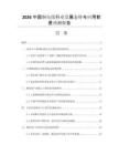 2026中國銅電線行業(yè)發(fā)展態(tài)勢與應(yīng)用前景預(yù)測報告