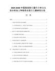 2025-2030中國高空防墜器行業(yè)市場現(xiàn)狀分析及競爭格局與投資發(fā)展研究報告