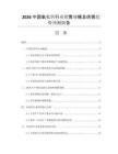 2026中國氧化鈣行業(yè)銷售規(guī)模及供需趨勢預(yù)測報告