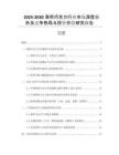 2025-2030薄荷巧克力行業(yè)市場深度分析及競爭格局與投資價值研究報告