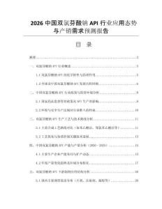 2026中國(guó)雙氯芬酸鈉API行業(yè)應(yīng)用態(tài)勢(shì)與產(chǎn)銷(xiāo)需求預(yù)測(cè)報(bào)告
