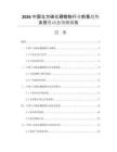 2026中國立方碳化硼微粉行業(yè)前景趨勢及投資動(dòng)態(tài)預(yù)測報(bào)告