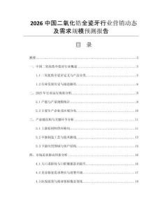 2026中國二氧化鋯全瓷牙行業營銷動態及需求規模預測報告