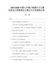 2025-2030中國電子商務(wù)物流行業(yè)發(fā)展分析及競爭格局與發(fā)展趨勢(shì)預(yù)測研究報(bào)告