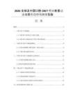 2026全球及中國口腔CBCT行業(yè)前景動態(tài)與投資趨勢預測報告版
