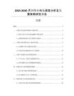 2025-2030月餅行業(yè)市場深度分析及發(fā)展策略研究報告