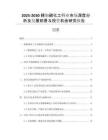 2025-2030精細磷化工行業(yè)市場深度分析及發(fā)展前景與投資機會研究報告