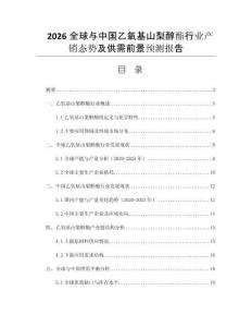 2026全球與中國(guó)乙氧基山梨醇酯行業(yè)產(chǎn)銷態(tài)勢(shì)及供需前景預(yù)測(cè)報(bào)告