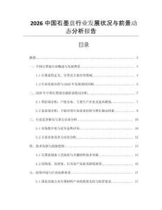 2026中國(guó)石墨盤行業(yè)發(fā)展?fàn)顩r與前景動(dòng)態(tài)分析報(bào)告