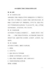 2025版建筑工程施工現場安全管理與合同