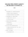 2025-2030中國先進(jìn)制造系統(tǒng) (AMS)市場發(fā)展規(guī)模與前景預(yù)測分析研究報告