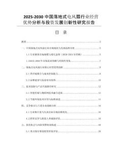 2025-2030中國落地式電風(fēng)扇行業(yè)經(jīng)營優(yōu)勢分析與投資發(fā)展創(chuàng)新性研究報告