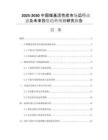 2025-2030中國煤基活性炭市場運行動態(tài)及未來投資趨勢預測研究報告