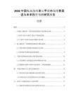 2026中國化工級間苯二甲腈市場銷售渠道與未來投資預測研究報告